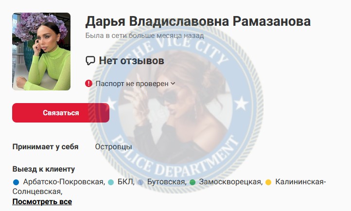 Рамазанова Дарья - сутенер 1996 г.р. Рамазанова Дарья - сутенер 1996 г.р.