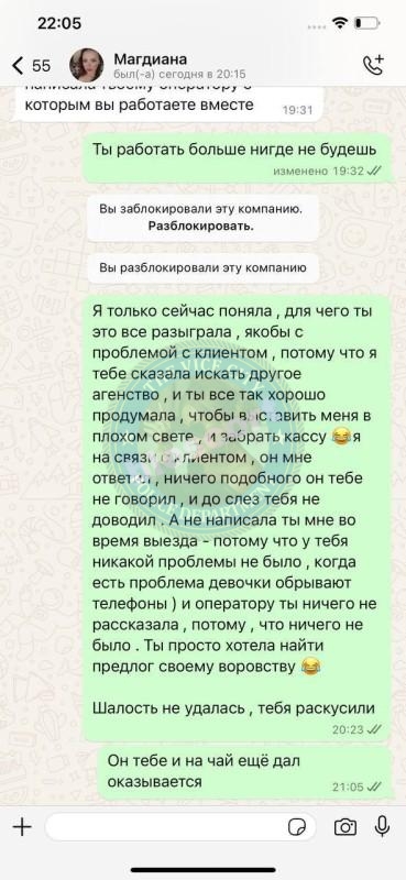 Солоева Магдина 2000 г.р. - ЧС эскорта Солоева Магдина 2000 г.р. - ЧС эскорта