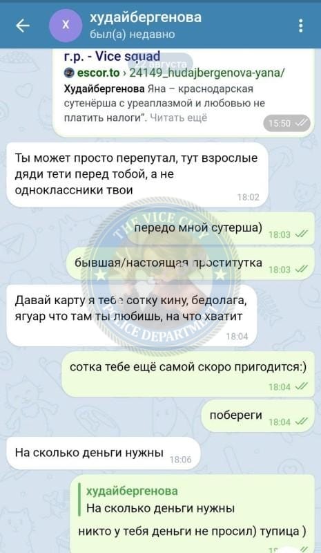 Худайбергенова Яна - сутенер 1996 г.р. Худайбергенова Яна - сутенер 1996 г.р.