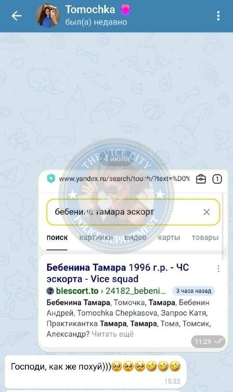 Бебенина Тамара 1996 г.р. - ЧС эскорта Бебенина Тамара 1996 г.р. - ЧС эскорта