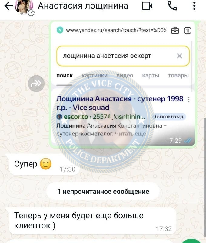 Лощинина Анастасия - сутенер 1998 г.р. Лощинина Анастасия - сутенер 1998 г.р.