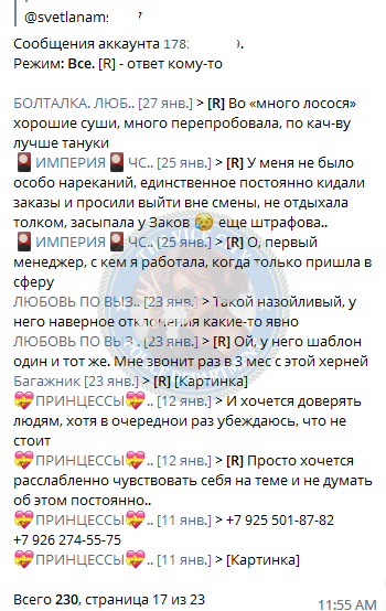 Салчинкина Светлана - сутенер 1995 г.р. Салчинкина Светлана - сутенер 1995 г.р.