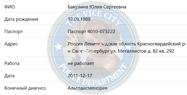 Бакулина Юлия - сутенер 1989 г.р. Бакулина Юлия - сутенер 1989 г.р.