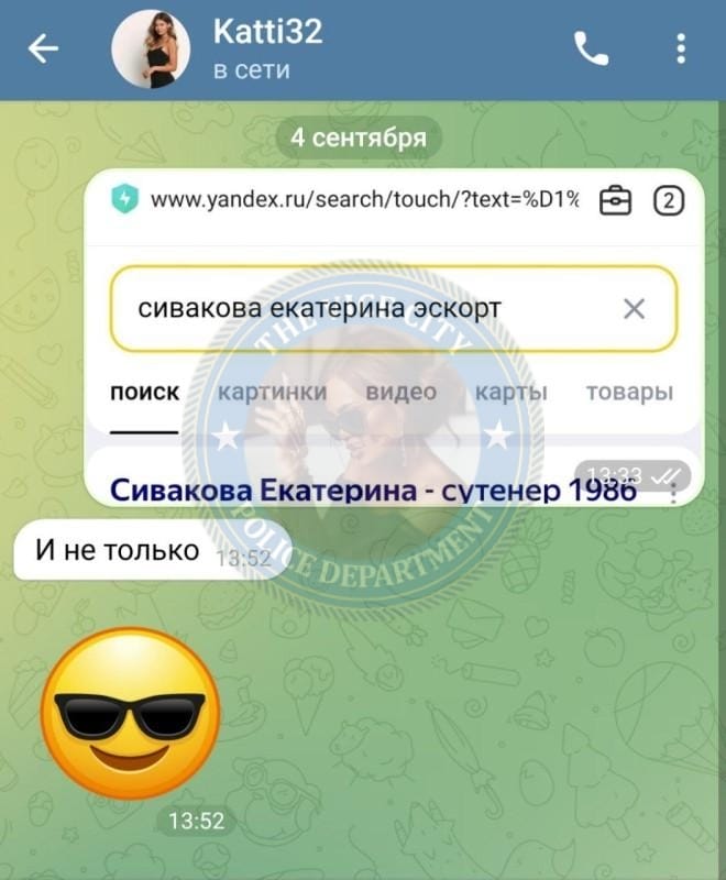 Сивакова Екатерина - сутенер 1986 г.р. Сивакова Екатерина - сутенер 1986 г.р.