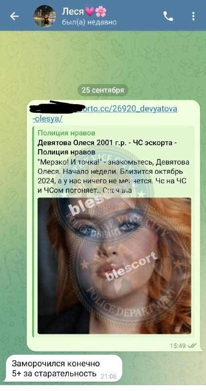 Девятова Олеся 2001 г.р. - ЧС эскорта Девятова Олеся 2001 г.р. - ЧС эскорта