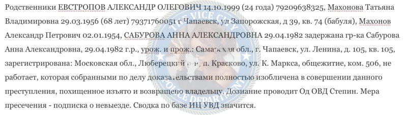 Евстропова Полина - сутенер 2003 г.р. Евстропова Полина - сутенер 2003 г.р.