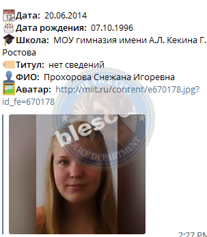 Прохорова Снежана 1996 г.р. - ЧС эскорта Прохорова Снежана 1996 г.р. - ЧС эскорта
