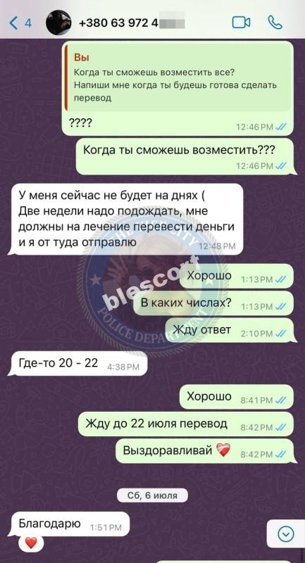 Стружук Валерия - ЧС эскорта долг 1200 Стружук Валерия - ЧС эскорта долг 1200