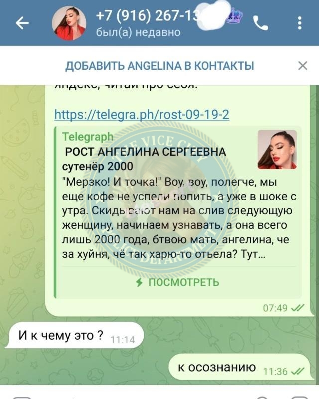 Рост Ангелина - сутенер 2000 г.р. Рост Ангелина - сутенер 2000 г.р.