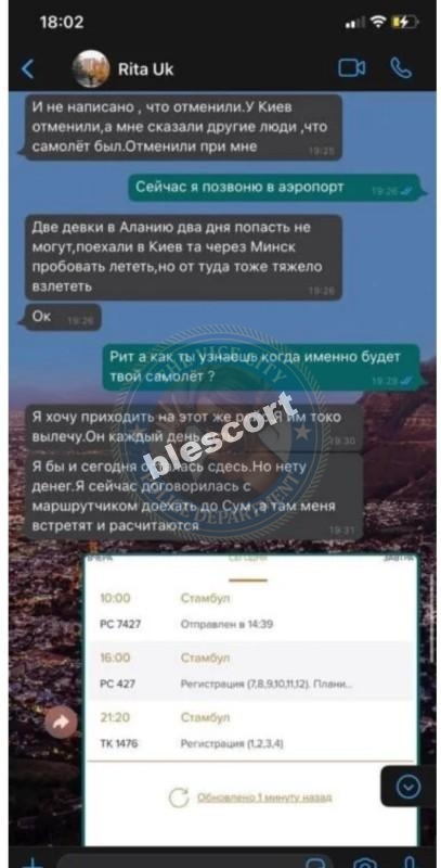 Каплюшкина Маргарита - ЧС эскорта