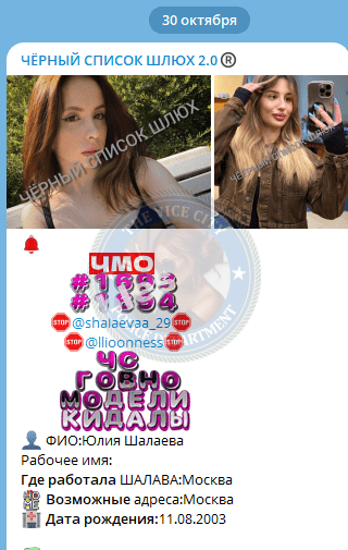 Шалаева Юлия 2002 г.р. - ЧС эскорта Шалаева Юлия 2002 г.р. - ЧС эскорта