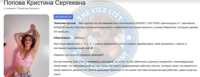 Попова Кристина - сутенерша 1992 г.р. Попова Кристина - сутенерша 1992 г.р.