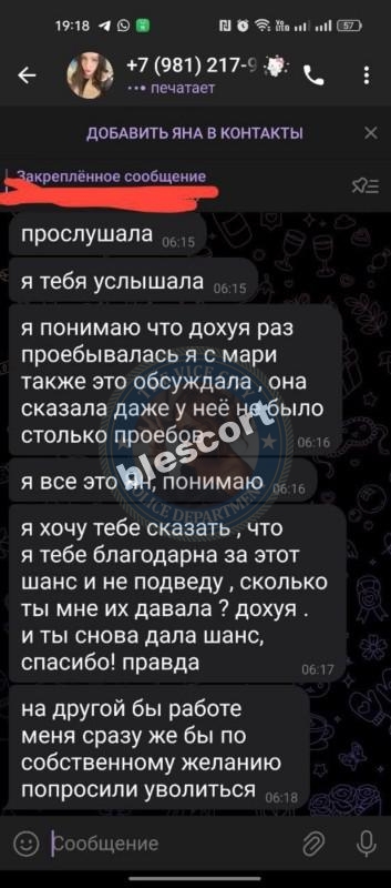 Яна Шипелева - ЧС эскорта Яна Шипелева - ЧС эскорта