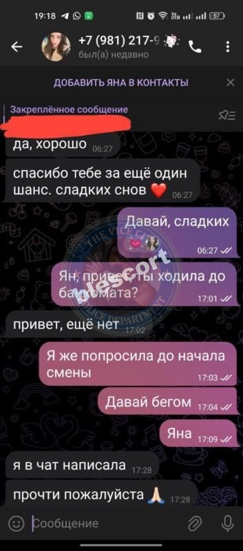 Яна Шипелева - ЧС эскорта Яна Шипелева - ЧС эскорта
