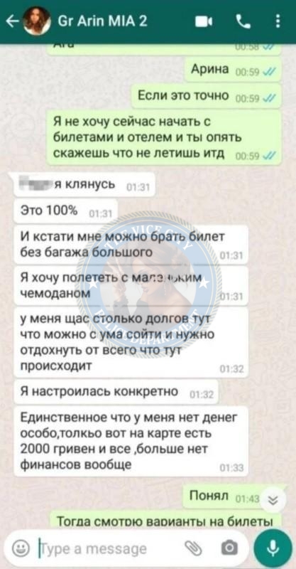 Цинкуш Арина 1996 г.р. - ЧС эскорта