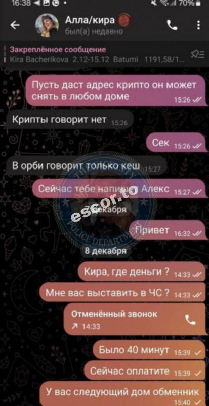 Бачекирова Кира 1998 г.р. - ЧС єскорта Бачекирова Кира 1998 г.р. - ЧС єскорта