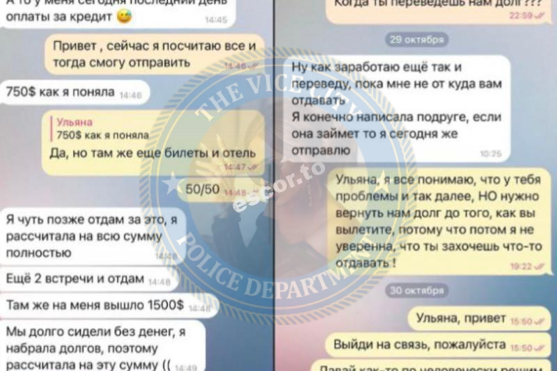 Новичкова Ульяна - ЧС эскорта Новичкова Ульяна - ЧС эскорта