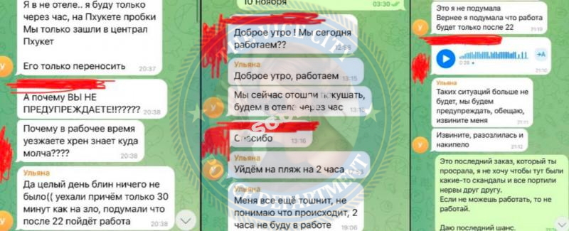 Новичкова Ульяна - ЧС эскорта Новичкова Ульяна - ЧС эскорта