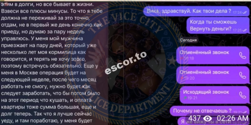 Милютина Виктория 1991 г.р. - ЧС эскорта Милютина Виктория 1991 г.р. - ЧС эскорта