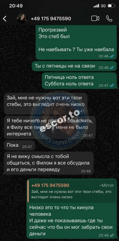 Анна Данильчук 2004 г.р. - ЧС эскорта Анна Данильчук 2004 г.р. - ЧС эскорта
