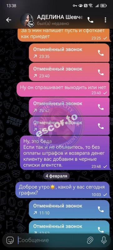 Шевченко Дарья - ЧС эскорта Шевченко Дарья - ЧС эскорта