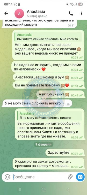 Анастасия Сахтерова 1991 г.р. - ЧС эскорта Анастасия Сахтерова 1991 г.р. - ЧС эскорта