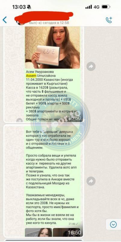 Умурзакова Ассем - ЧС эскорта Умурзакова Ассем - ЧС эскорта
