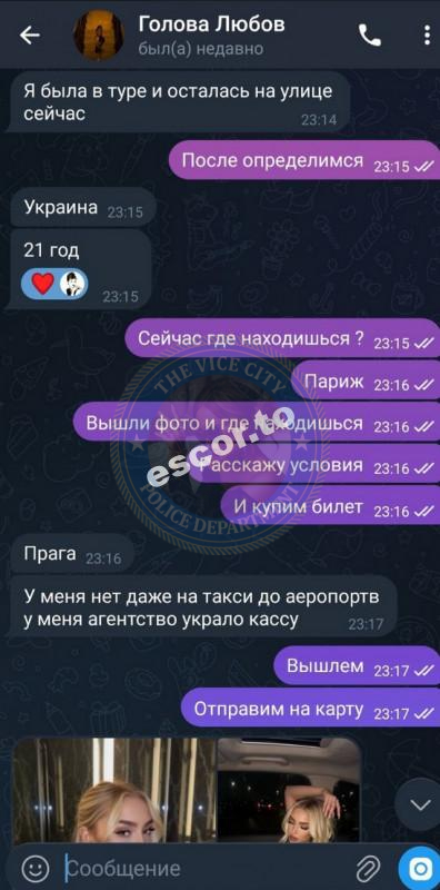 Голова Любовь 2000 г.р. - ЧС эскорта Голова Любовь 2000 г.р. - ЧС эскорта