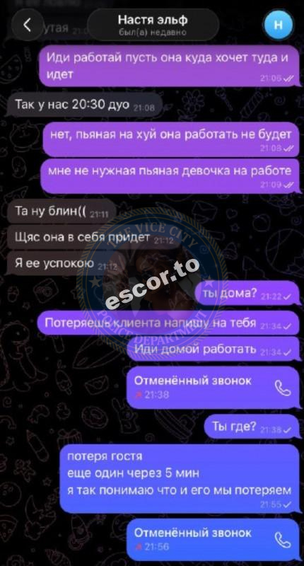 Анастасия Холостенко - ЧС эскорта Анастасия Холостенко - ЧС эскорта