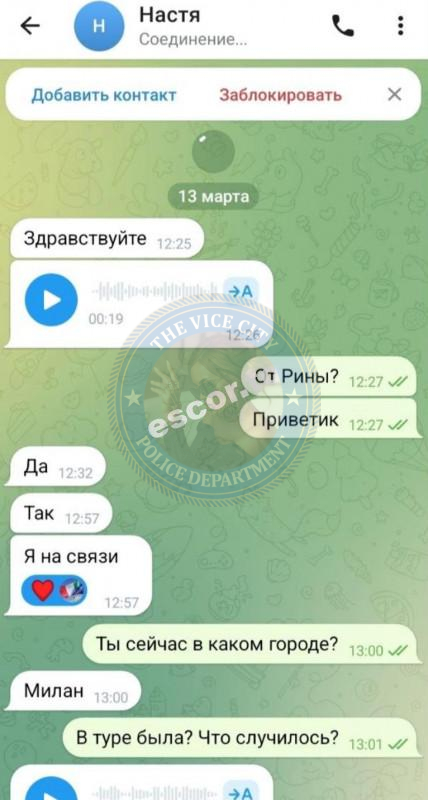 Анастасия Холостенко - ЧС эскорта Анастасия Холостенко - ЧС эскорта