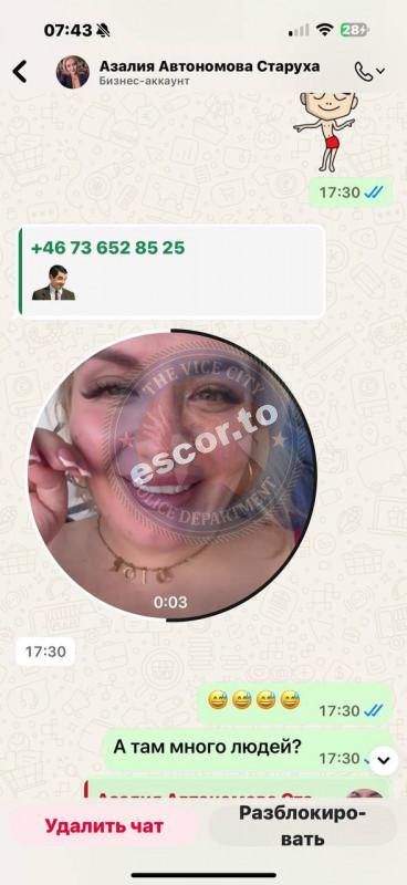 Азалия Автономова - ЧС єскорта Азалия Автономова - ЧС єскорта