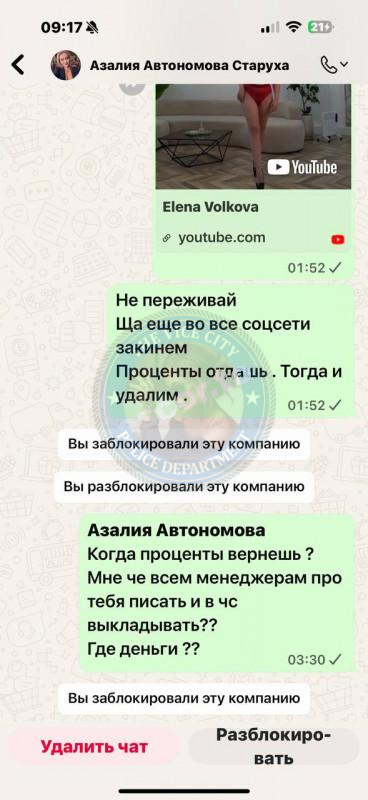 Азалия Автономова - ЧС єскорта Азалия Автономова - ЧС єскорта
