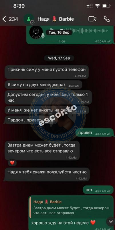 Нагавкина Надежда - ЧС эскорта Нагавкина Надежда - ЧС эскорта