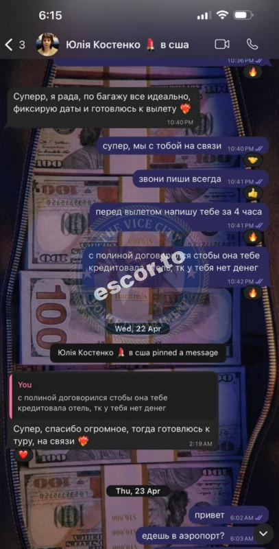 Юля Костенко - ЧС эскорта Юля Костенко - ЧС эскорта