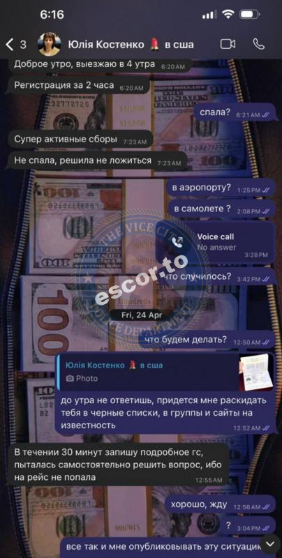 Юля Костенко - ЧС эскорта Юля Костенко - ЧС эскорта