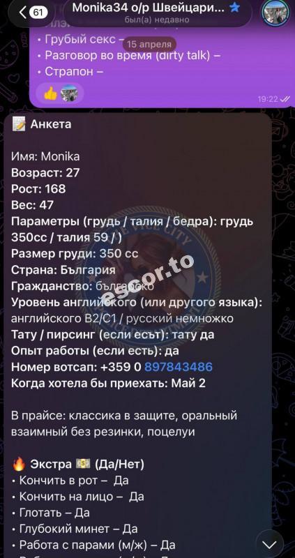 Страхилова Моника - ЧС эскорта Страхилова Моника - ЧС эскорта