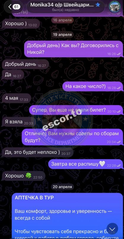 Страхилова Моника - ЧС эскорта Страхилова Моника - ЧС эскорта