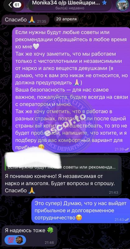 Страхилова Моника - ЧС эскорта Страхилова Моника - ЧС эскорта