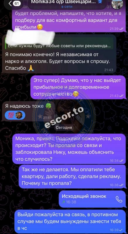 Страхилова Моника - ЧС эскорта Страхилова Моника - ЧС эскорта