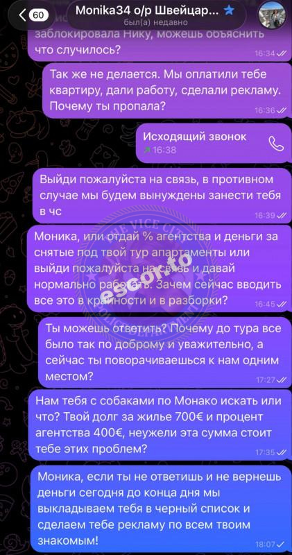 Страхилова Моника - ЧС эскорта Страхилова Моника - ЧС эскорта