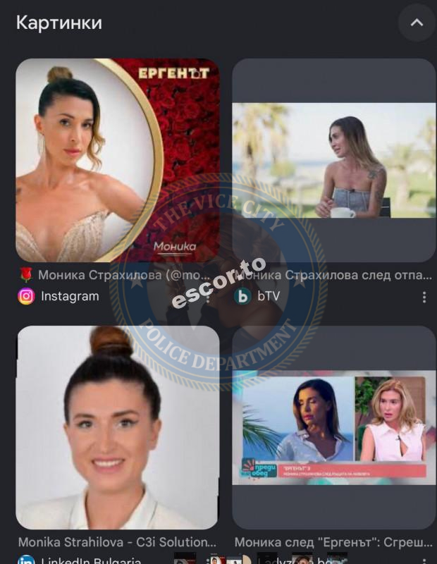 Страхилова Моника - ЧС эскорта Страхилова Моника - ЧС эскорта