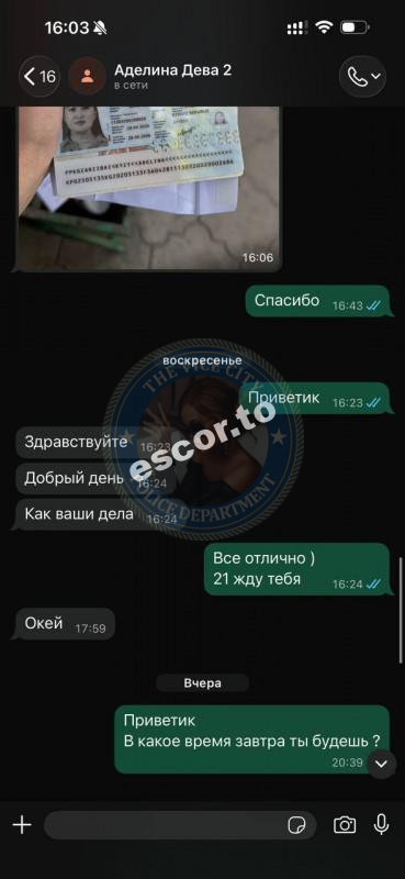 Аделина Арбызай Кызы 2002 г.р. - ЧС эскорта